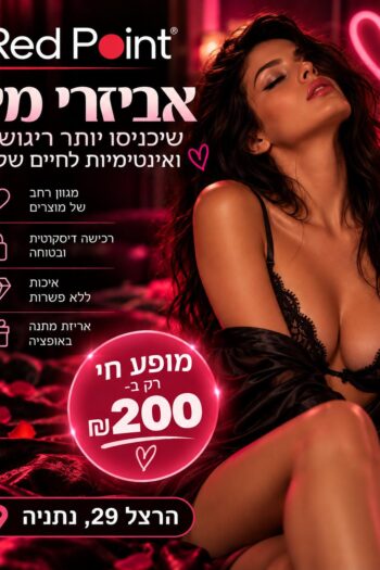 אביזרי מין בנתניה