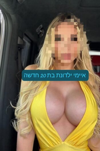 איימי חדשה בחולון בת 20 ליברלית מהממת הכי טובה בעיר