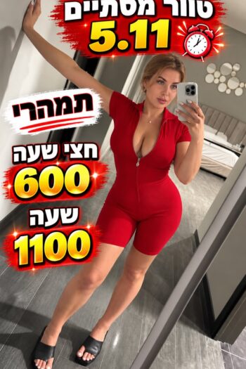 בתל אביב- מעסה מתוקה