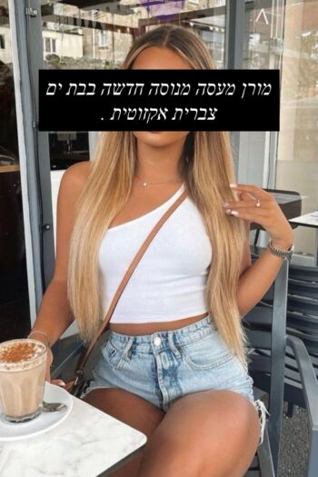 מטפלת משגעת – בת ים